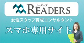 リーダーズスマホ専用サイト