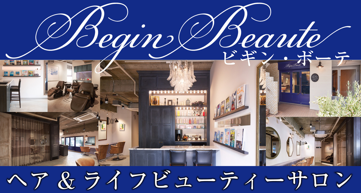 ビギンボーテWEBサイト