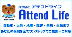 アテンドライフWEBサイト