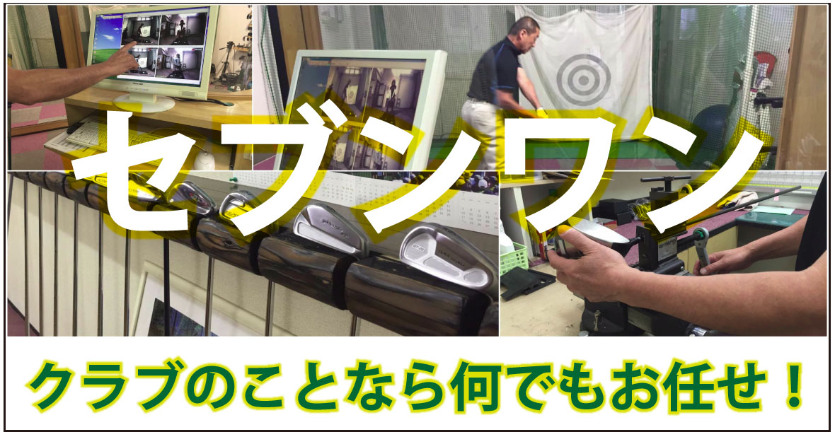 セブンワンWEBサイト