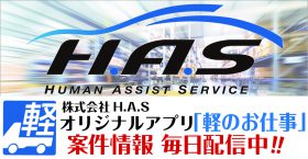 株式会社H.A.SWEBサイト