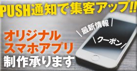 アプリ作成はこちらから