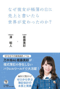 なぜ彼女が帳簿の右に売り上げと書いたら世界がが変わったのか？