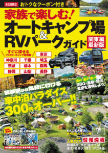 オートキャンプ場
