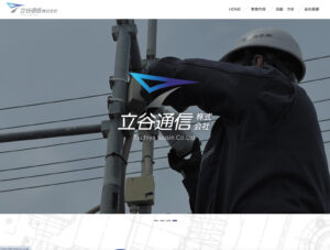 立谷通信